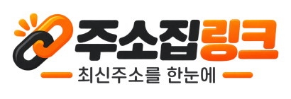 주소집 로고